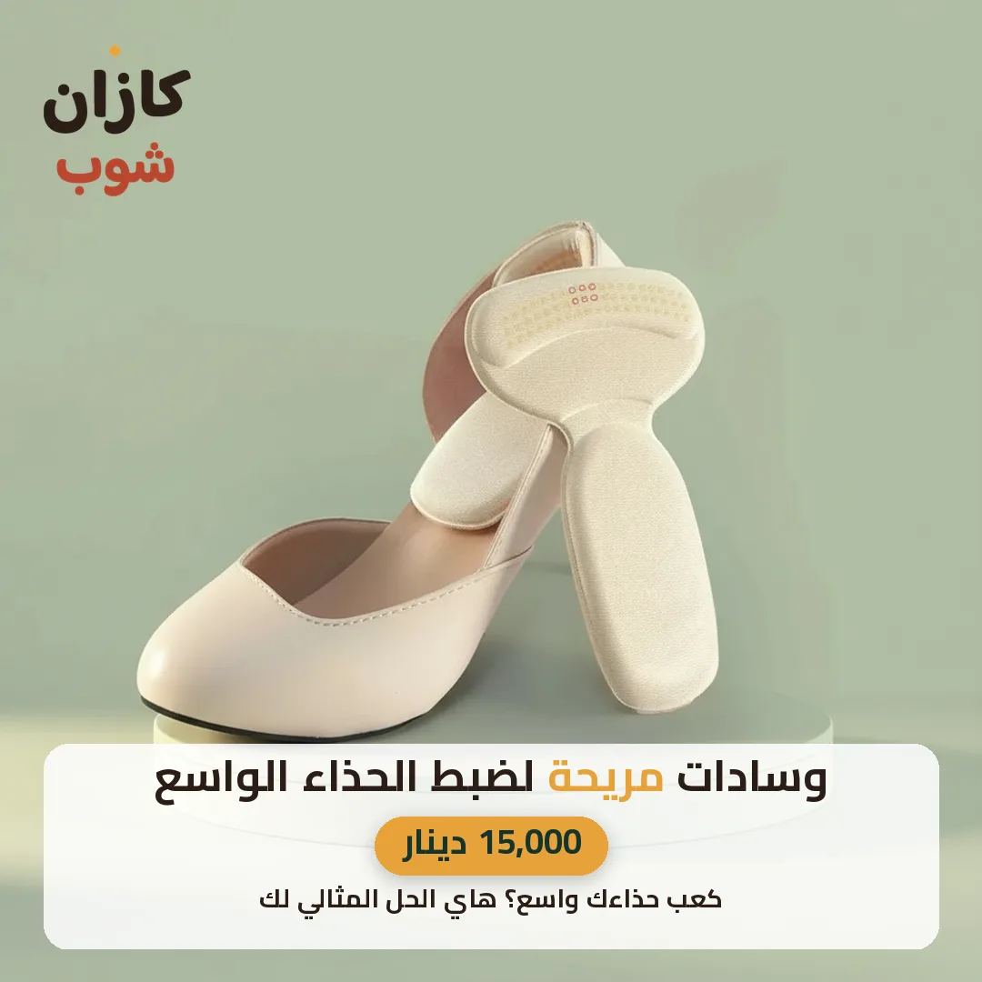 دبان كعب طبي 1