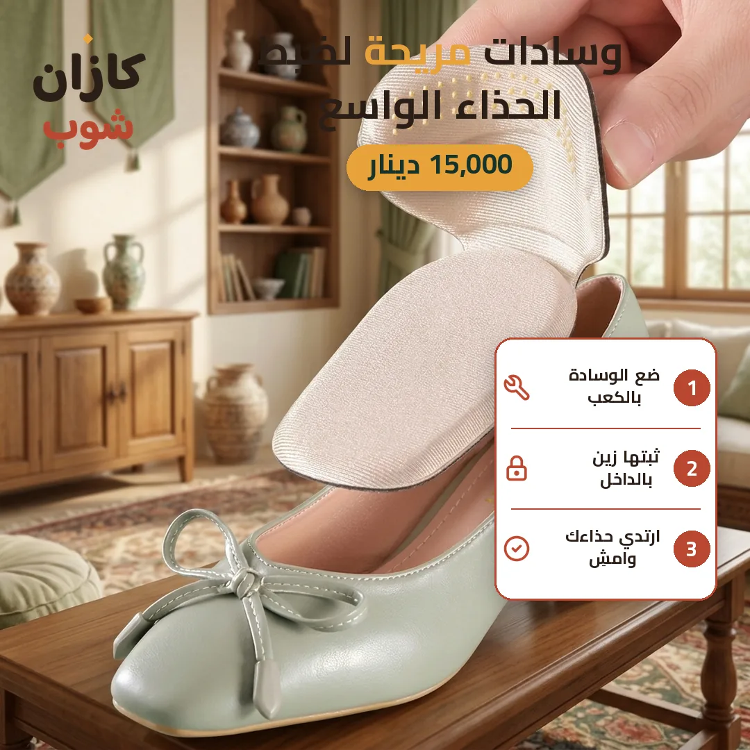 دبان كعب طبي 1